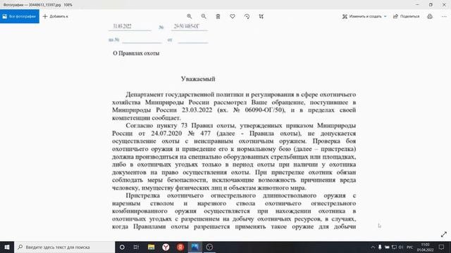 Ответ о пристрелке нарезного весной