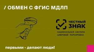 Обмен БИТ.Управление медицинским центром с ФГИС МДЛП