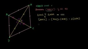 Площадь ромба равна половине произведения диагоналей