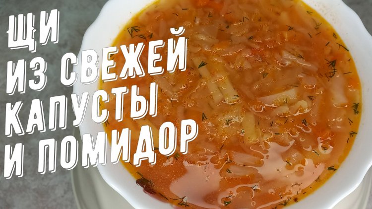 Без капусты щи не сваришь