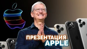iPhone 15 и презентация Apple, Смартфоны TCL с бумажными экранами, робот-колобок и другие новости
