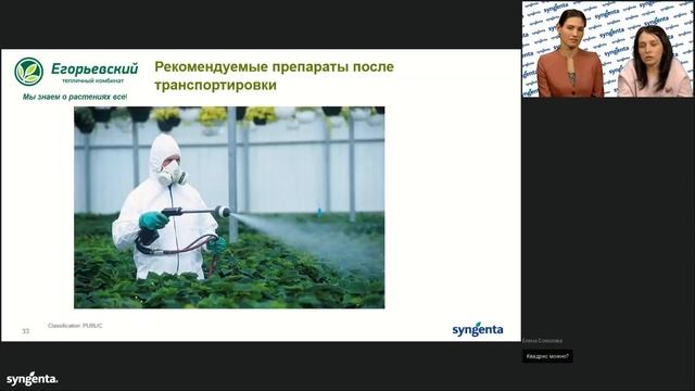 Вебинар «Адаптация рассады цветов в теплицах»