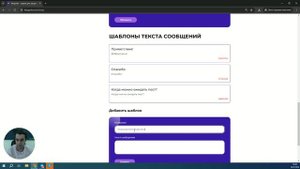 Шаблоны сообщений в настройках