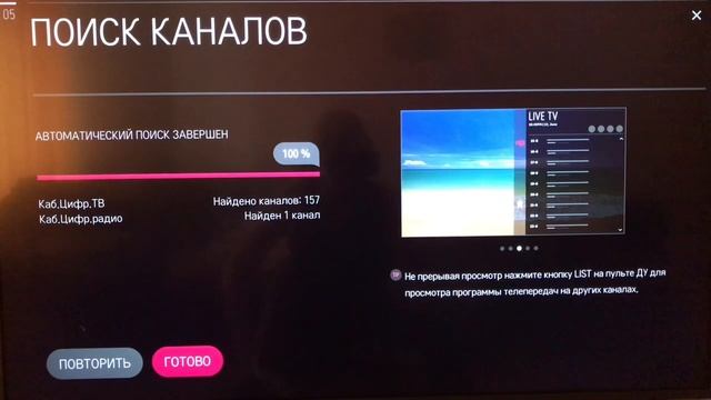 Настройка каналов и кабельное тв на телевизор lg.