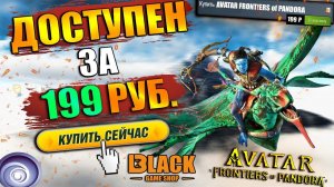 AVATAR FRONTIERS OF PANDORA КУПИТЬ | AVATAR FRONTIERS OF PANDORA ULTIMATE EDITION КУПИТЬ В РОССИИ