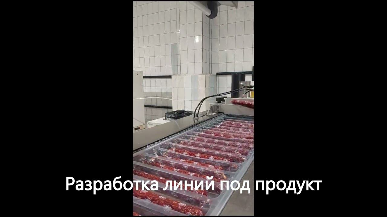 Упаковка колбасы  / термоформер
