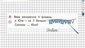 Страница 9 Задание №1 - ГДЗ по Математике 1 класс Моро Рабочая тетрадь 2 часть