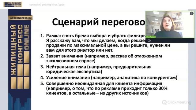 Яна Лурье «Управление квалификацией сотрудников для внедрения новых технологий в работу агентства». смотреть онлайн