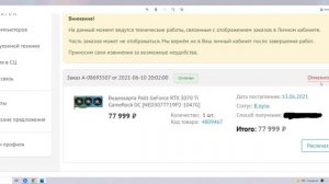 Как я купил RTX 3070ti в магазине DNS и как магазин обманывает покупателей