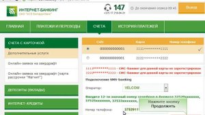 Подключение услуги «SMS-банкинг»