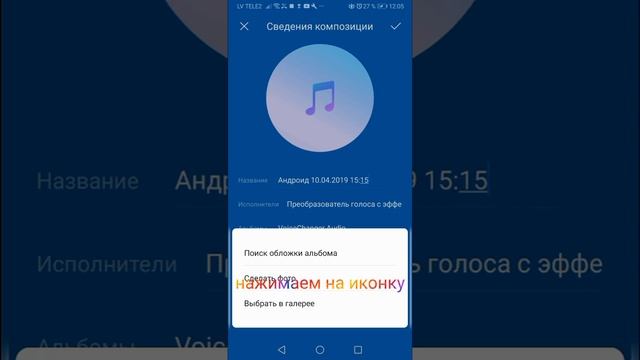Как поставить аватарку на музыку в Huawei