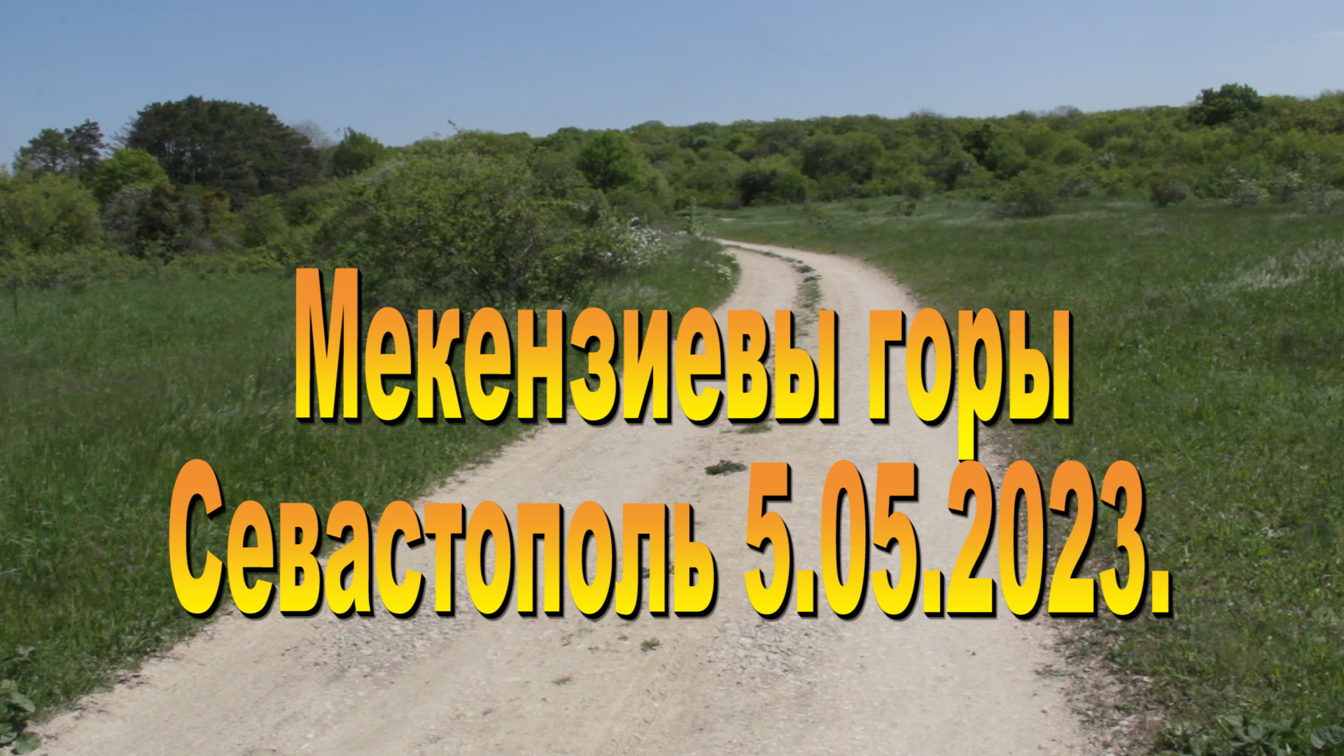 Мебель мекензиевы горы