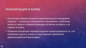 Философия древней Индии
