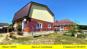 Купить дом в ст. Голубицкая| Переезд в Краснодарский край