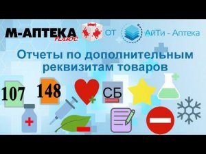 Отчет по дополнительным реквизитам