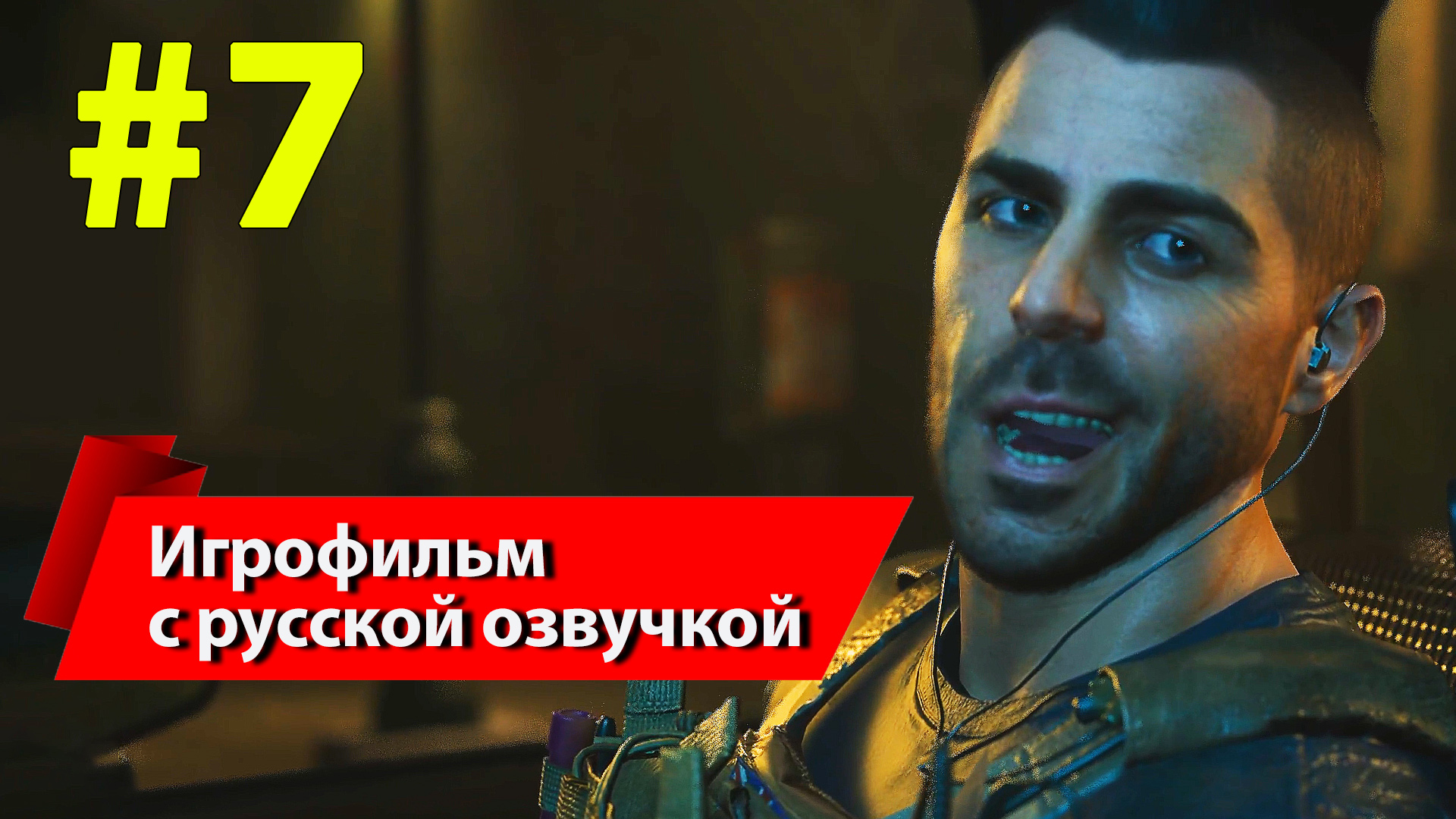 [#7] CoD Modern Warfare II 2022 [4K ULTRA], игрофильм