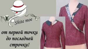 Блузка на запах с воротником. Моделирование.