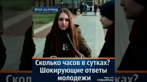 Спрашивают у молодёжи вопросы!