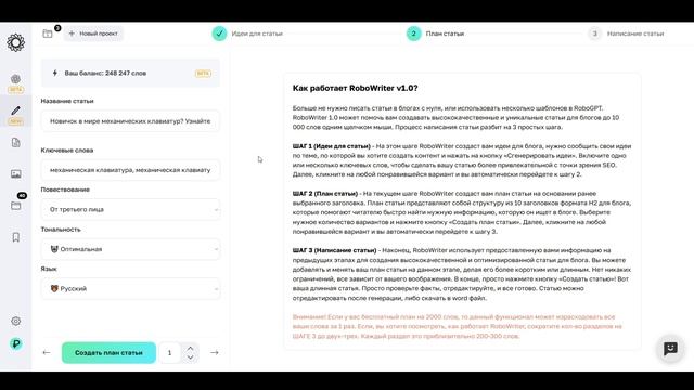 RoboWriter. Или как писать статьи до 10 000 слов быстрее, чем когда-либо прежде!  ✍️