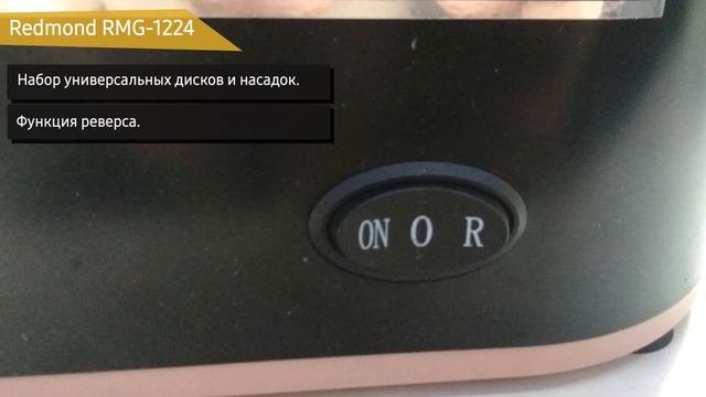 Обзор электромясорубки Redmond RMG-1224