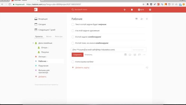 Todoist | Урок 6 | Форматирование текста смотреть онлайн