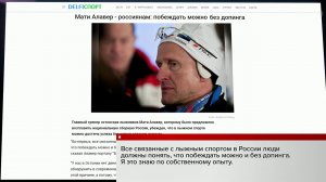 Тренер эстонской горнолыжной сборной Мати Алавер оказался фигурантом скандального дела