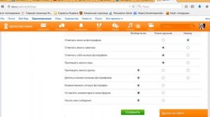 Как настроить личный профиль в соц сети Одноклассники