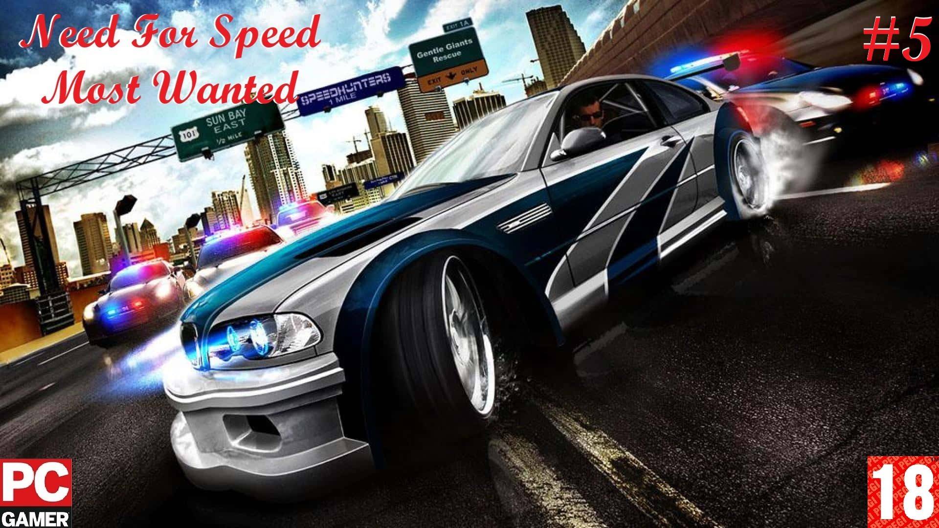 Need for Speed - Most Wanted(PC) - Прохождение #5. (без комментариев) на Русском.