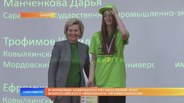В Мордовии завершился региональный этап Всероссийского чемпионата «Профессионалы»