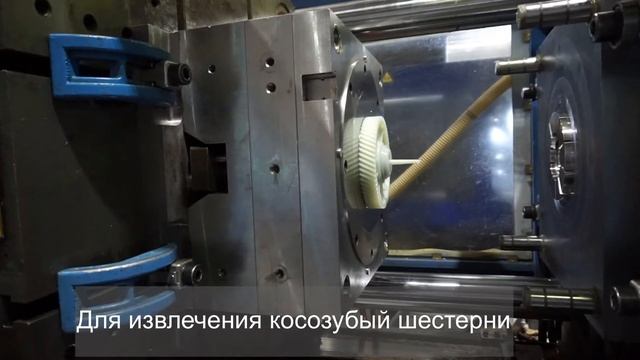 Пресс-форма, как работают ползуны