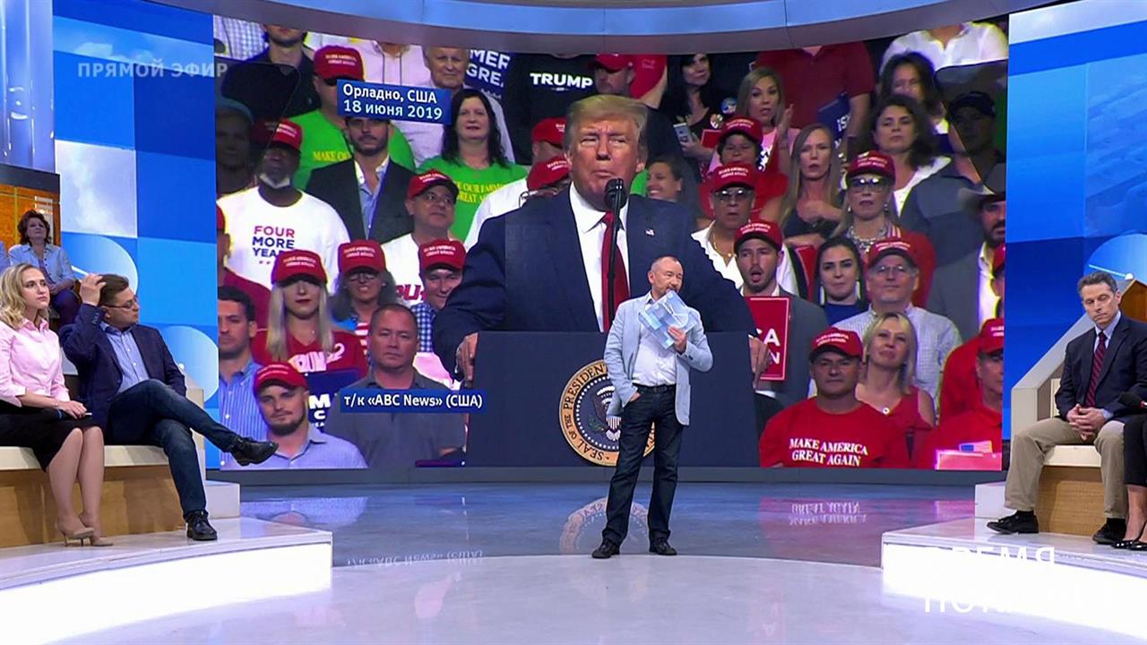 Новая кампания Трампа. Время покажет. Выпуск от 19.06.2019