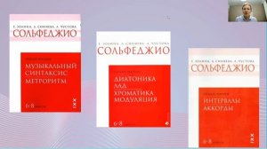 Учебники сольфеджио. Обзор, рекомендации. Вебинар 16.01.2022.