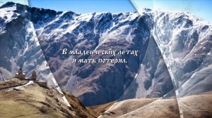 Люблю я Кавказ М.Лермонтов красивая музыка