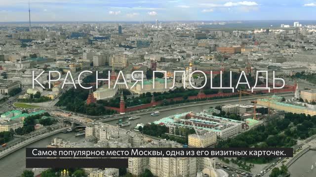 Москва: Красная площадь. 5 интересных фактов. Часть II