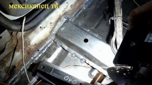 ВАЗ 21012 сварка днища полуавтоматом