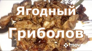 Жаренные зонтики. Рецепт приготовления жаренных зонтиков с луком и чесноком!