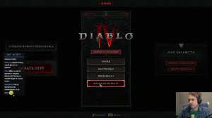 Майкер горит от запуска Diablo 4