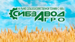 Визитная карточка предприятия  ООО "СибзаводАгро"-