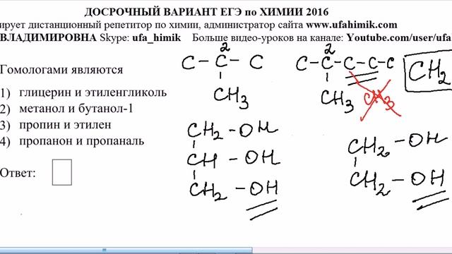 ДОСРОЧНЫЙ ЕГЭ ХИМИЯ 2016 ЗАДАНИЕ 12 Органическая химия Гомология Гомологи Изомеры Видеоурок