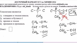 ДОСРОЧНЫЙ ЕГЭ ХИМИЯ 2016 ЗАДАНИЕ 12 Органическая химия Гомология Гомологи Изомеры Видеоурок