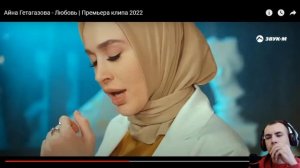 Реакция - Айна Гетагазова - Любовь