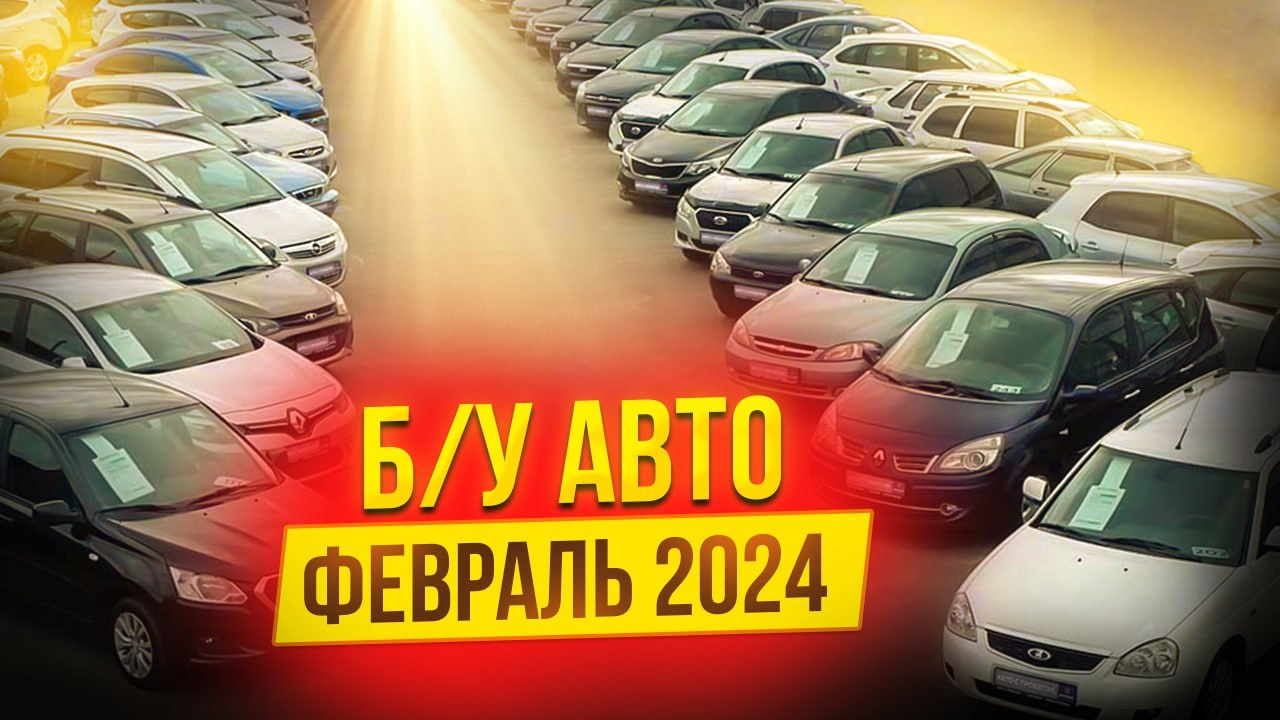 авторынок