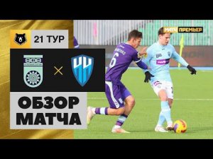 Уфа - Нижний Новгород. Обзор матча 12.03.2022