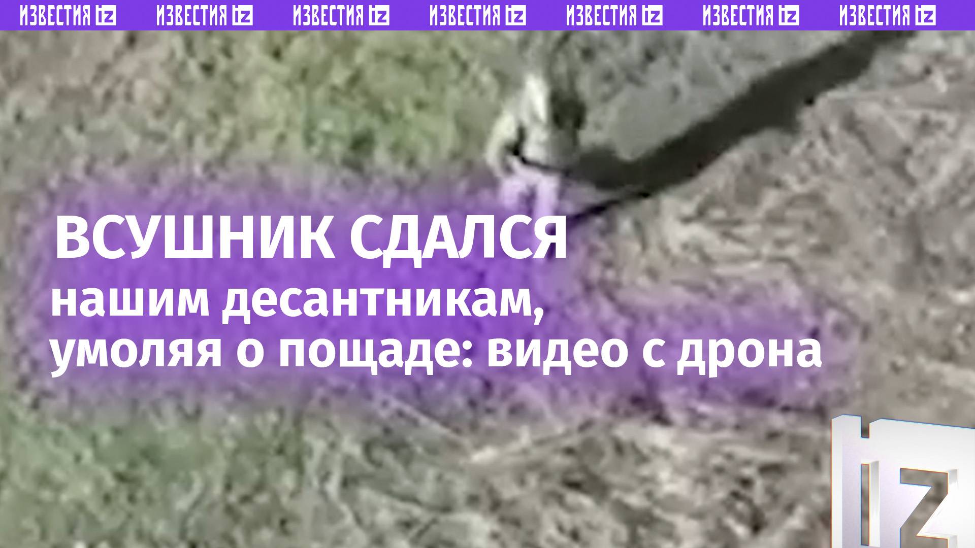 Сложил ладошки, моля о пощаде: крымские десантники вывели пленного ВСУшника 
с помощью квадрокоптера