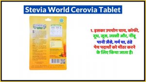 Stevia World Cerovia Tablet Uses in Hindi | Side Effects | Dose