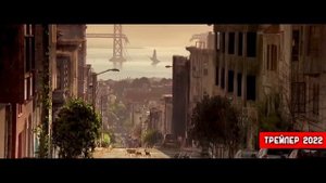 Я Легенда 2! Последний Человек На Земле - Русский Трейлер Уилл Смит И Вуди Харрельсон Концепт 2023