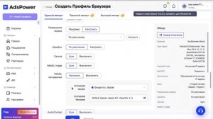 AdsPower инструкция. Создание профиля для мультиаккинга.