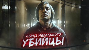 На что способен Дисциплинированный Психопат. Старикам тут не место анализ