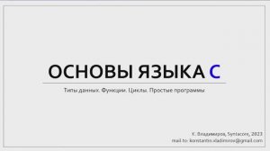 Практика языка C (МФТИ, 2023-2024). Семинар 1.1. Алгоритм Евклида.