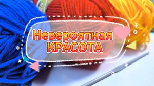 ??Идеально для НОВИЧКОВ. Всего 2 РЯДА, а такая КРАСОТА?! Невероятный узорчик крючком